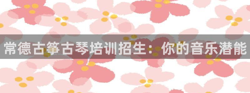 凯发k8全球公开加盟