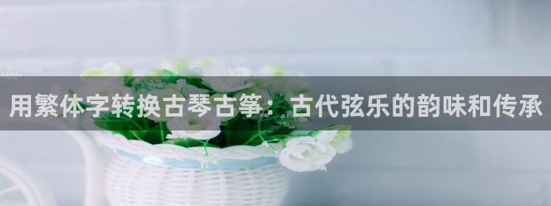 凯发平台k8